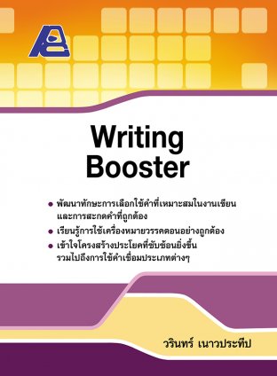 Writing Booster