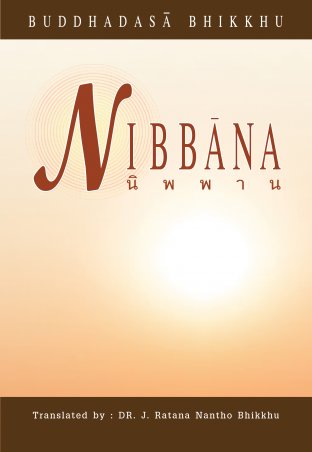 NIBBANA นิพพาน  ฉบับภาษาอังกฤษ