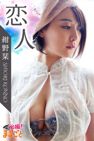 lover - Konno Shiori