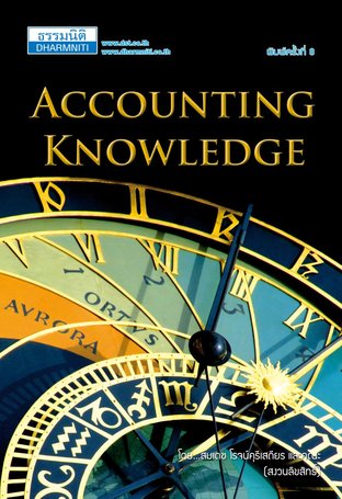 ACCOUNTING KNOWLEDGE