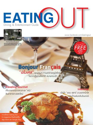 Eating Out Apr 2014 Issue 57