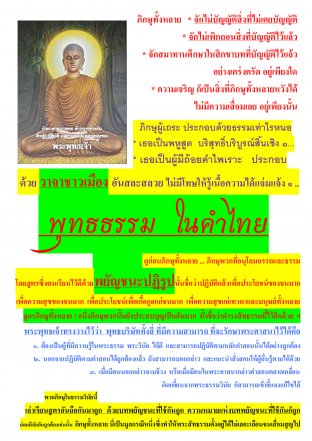 พุทธธรรมในคำไทย
