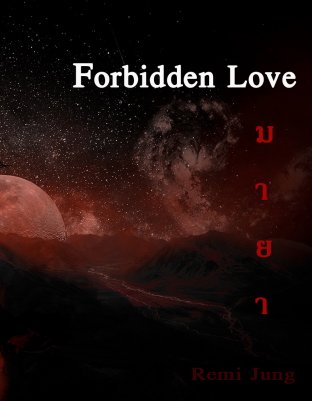 Forbidden Love  มายา