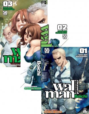 SET Wallman นักฆ่าสายสลิง เล่ม 1-3 (จบ)