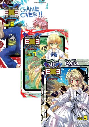 SET EXEcutional Remaster เล่ม 1-8