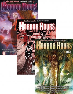 SET Horror Hours ชั่วโมงสยอง เล่ม 1-23