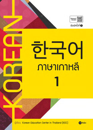 ภาษาเกาหลี 1