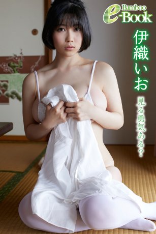 Do you dare to look? - Iori Io