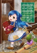 ดาวน์โหลดการ์ตูน มังงะ manga การปฏิวัติของสาวน้อยหนอนหนังสือ เล่ม 1 pdf มิยะ คาสุกิ ซุสุกะ PHOENIX