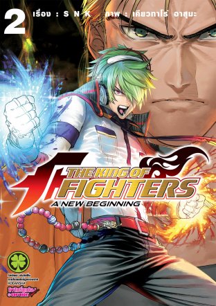 The King of Fighters: A New Beginning 2