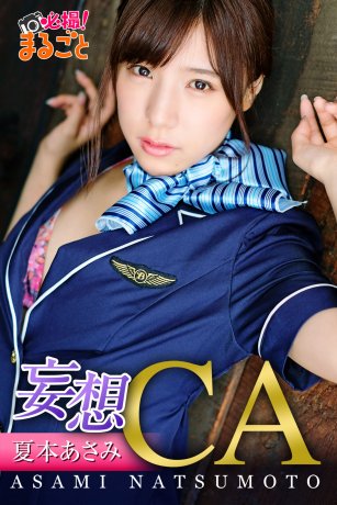 Delusional CA - Natsumoto Asami