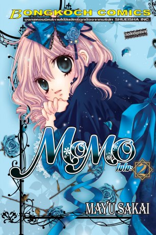 MOMO โมโมะ 2