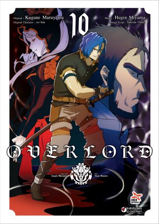 OVER LORD เล่ม 10