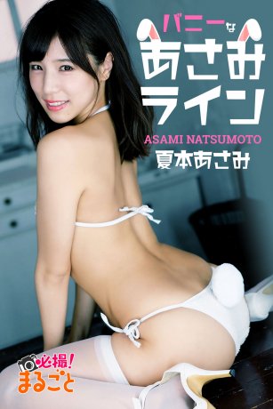Bunny Asami line - Natsumoto Asami