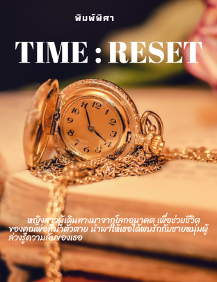 Time Reset