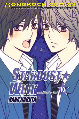 STARDUST★WINK สตาร์ดัสต์★วิงก์ 10