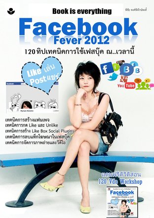 Facebook Fever 2012  