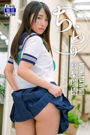 with a glimpse - Takanashi Mizuki