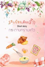 novelist - อีบุ๊กหนังสือ นิยาย การ์ตูน