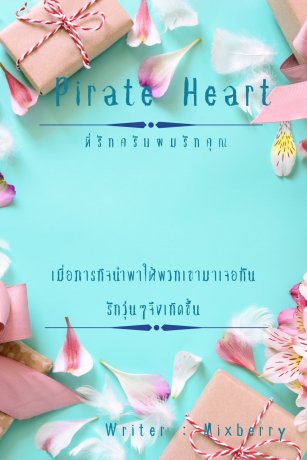 Pirate Heart ที่รักครับผมรักคุณ