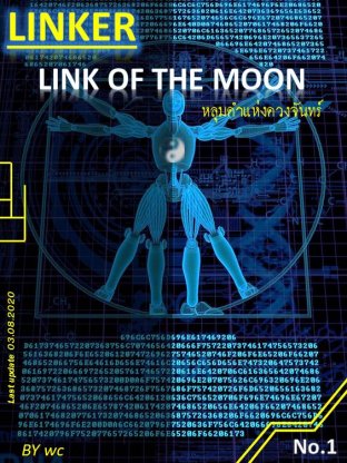 LINKER    LINK OF THE MOON หลุมดำแห่งดวงจันทร์ เล่ม 1