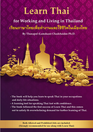 Learn Thai for Working and Living in Thailand (เรียนภาษาไทยเพื่อทำงานและใช้ชีวิตในเมืองไทย)