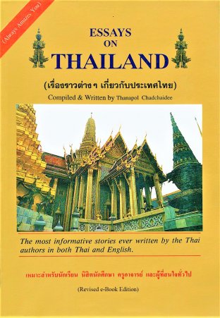 Essays on THAILAND (เรื่องราวต่าง ๆ เกี่ยวกับประเทศไทย)