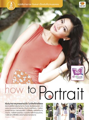 how to Portrait