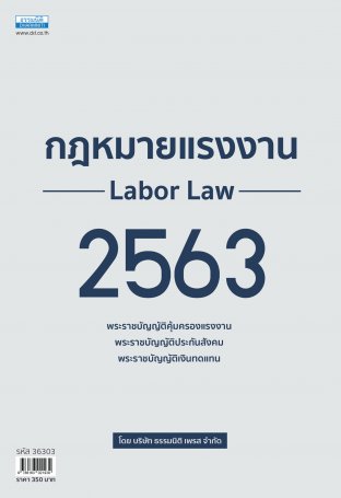 กฎหมายแรงงาน 2563