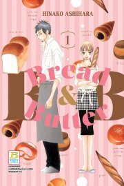 อ่านการ์ตูน มังงะ manga BREAD&BUTTER เล่ม 1 pdf HINAKO ASHIHARA Bongkoch Publishing