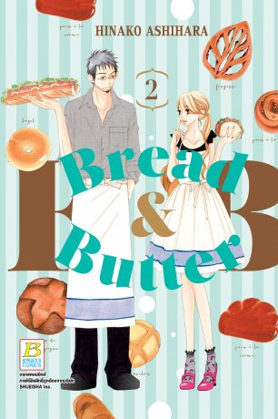BREAD&BUTTER 2