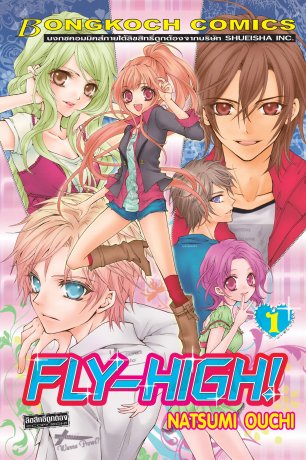 FLY HIGH! 1