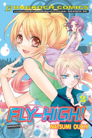 FLY HIGH! 2