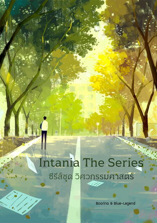 Intania The Series (ซีรีส์ชุด วิศวกรรมศาสตร์)