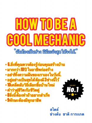 How to be a cool mechanic