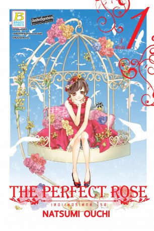 THE PERFECT ROSE เดอะเพอร์เฟกต์ โรส 1