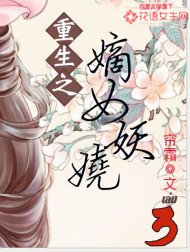 อ่านนิยายจีนโบราณ พลิกชะตานางพญาเจ้าเสน่ห์ เล่ม 3 pdf epub