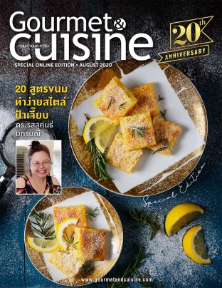 Gourmet&Cuisine ฉบับพิเศษ - 20 สูตรขนมทำง่ายสไตล์ป้าเจี๊ยบ