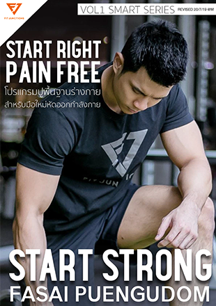 E-book: โปรแกรม Start Strong ปูพื้นฐานการออกกำลังกายให้เป็น