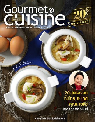 Gourmet&Cuisine ฉบับพิเศษ - 20 เมนูไทย-เทศสไตล์คุณนายติ่ง 