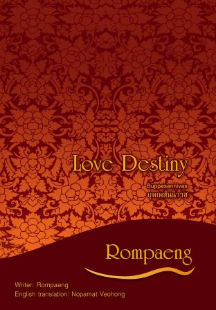 Love Destiny (Buppesannivas English version)