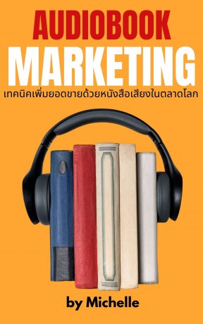 Audiobook Marketing เทคนิคเพิ่มยอดขายด้วยหนังสือเสียงในตลาดโลก