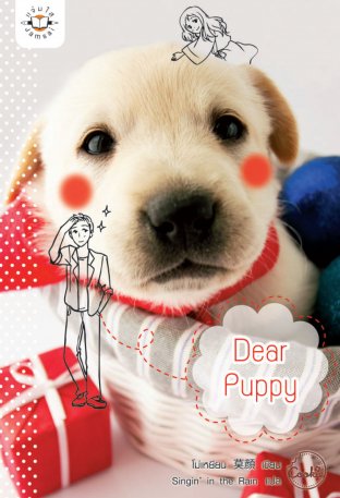Dear Puppy