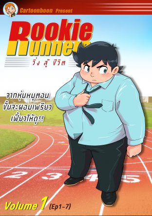 Rookie Runners Volume1