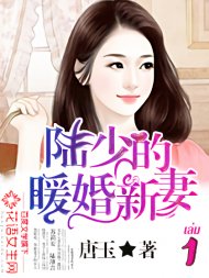 อ่านนิยายจีน เจ้าสาวมือใหม่แห่งสกุลลู่ เล่ม 1 pdf epub 唐玉, สายลมสงบ, kawebook.com