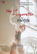 She lit my cigarettes แพ้คุณ – CK1973