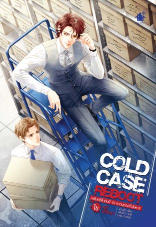 Cold Case Reboot ไขคดีปริศนา 1