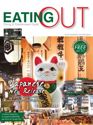 Eating Out May 2014 Issue 58