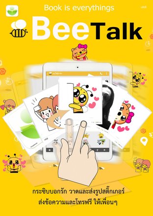 Beetalk:: E-Book หนังสือ โดย Utdi