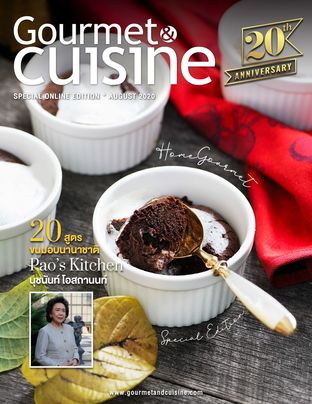 Gourmet&Cuisine ฉบับพิเศษ - 20 สูตรขนมอบนานาชาติ Pao’s Kitchen